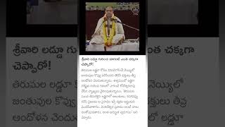 chaganti koteswara rao about tirumala laddu [upl. by Tnerual]