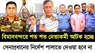 Ajker Bangla Khobor 06 Aug 2024  Bangladesh Letest News  Somoy Sangbad News  Bangla News Today [upl. by Noiramaj]