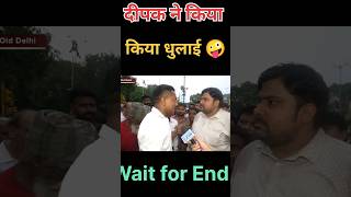 भाई ने किया दीपक का धुलाई l😄yogi publicreaction roast news shots [upl. by Yknip]