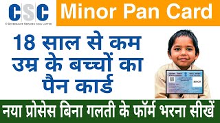 csc se minor pan card kaise banayeminor pan card apply online csccsc new update 2023cscvlefamily [upl. by Kristine]