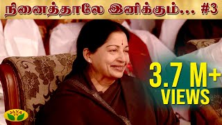 MSV ன் நினைத்தாலே இனிக்கும்  Part  3  பாராட்டு விழா  2012  CM Jayalalitha  Jaya TV [upl. by Mariann]