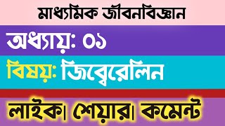 Class10 Life science Chapter1Plant HormoneGibberellinজিব্বেরেলিনউদ্ভিদ হরমোন [upl. by Mandell]