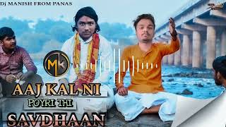 AAJ KAL NI💘POYRI THI SAVDHAN🥁 NEW DHOLKI 💥STYLE🎶MIX DJ SONG 👽 MANISH PANAS 2023 [upl. by Gwendolyn580]