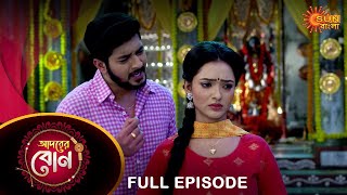 Adorer Bon  Full Episode  16 April 2022  Sun Bangla TV Serial  Bengali Serial [upl. by Alletse13]