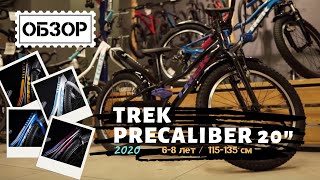 Детские велосипеды Trek 2020  Precaliber 20quot обзор линейки [upl. by Erny139]