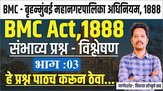 BMC बृहन्मुंबई महानगरपालिका 2024  कर निर्धारण व संकलन खाते  BMC ACT 1888  bmc  कायदे 1888  BMC [upl. by Maram997]