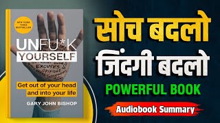 UNFUK Yourself Audiobook By Gary John Bishop  Book summary in hindi [upl. by Shannah445]