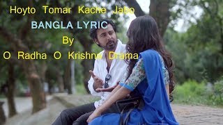 Hoyto Tomar Kache Jabo Bangla LYRICS By O Radha O Krishna Drama [upl. by Aneeres963]