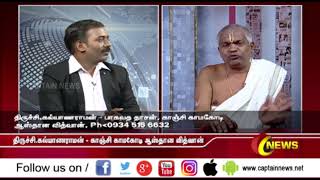 Trichy Kalyanaraman live interview in Captain NewsSomass [upl. by Anibur]