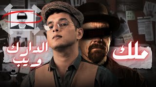 قصة أخطر شخص على الانترنت المظلم  Alpha 02 [upl. by Elleinnad238]