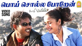 Poi Solla Poren  HD Video Song  பொய் சொல்ல  Thiruttu Payale  Jeevan  Sonia Agarwal  Bharathwaj [upl. by Uot728]