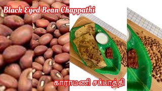 Black Eyed Bean Roti காராமணி சப்பாத்தி  Karamani Chappathi  Healthy Breakfastcowpea Roti [upl. by Ainollopa]