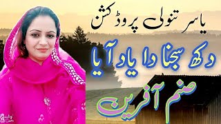 Hindko Song  Dukh Sajna Da Yad Aaya  Singer Sanam Afreen [upl. by Waddington67]