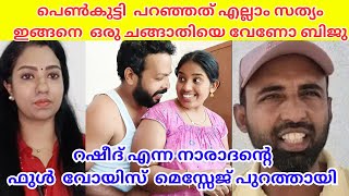 ഇവൻ ആള് ശെരിയല്ല  ഇങ്ങനെ ഉള്ള കൂട്ടുക്കാരെ ഒഴിവാക്കണം ajuzone vktechtalks shetalks [upl. by Aenitsirhc34]