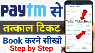 Paytm se tatkal ticket kaise book kare online  how to book tatkal ticket in paytm  tatkal ticket [upl. by Wymore]