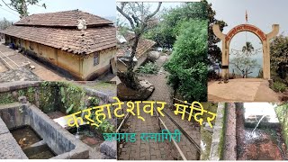 कऱ्हाटेश्वर मंदिरजयगडरत्नागिरी  india travel mumbai sea shiv maharashtra vlog tour hindu [upl. by Niall]