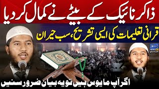 Shaikh Fariq Zakir Naik Historical Speech At Badshahi Mosque  Dr Zakir Naik Live Speech In Lahore [upl. by Prussian]