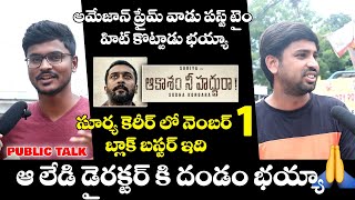 Aakaasam Nee Haddhu Ra Public Talk  Suriya  Aparna  Aakaasam Nee Haddhu Ra Review Telugu [upl. by Valer]