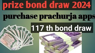 Prize bond draw 31 october 2024 apps link in description [upl. by Huntingdon]