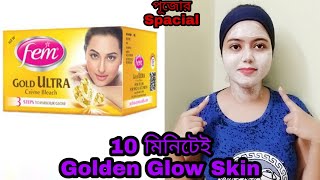 পূজোর Spacial  Fem Gold Ultra Cream Bleach 10 মিনিটেই Golden Glow Beauty Highlighting [upl. by Attirehs]