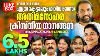 Malayalam Christian Devotional Songs  Non Stop Christian Songs  Popular Malayalam Christian Songs [upl. by Gisser]