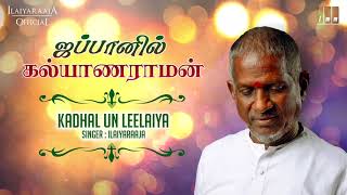 Japanil Kalyanaraman Tamil Movie Songs  Kadhal Un Leelaiya  Kamal Haasan  SPBIlaiyaraja Official [upl. by Imoan]