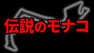 永遠に語り継がれるモナコの伝説のレース5選【ゆっくり解説】 [upl. by Anyahs]