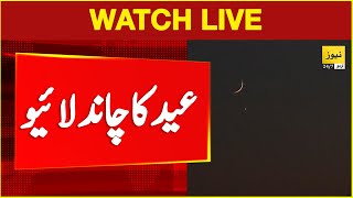 Live Moon sighting in Pakistan  Eid ul fitr 2024  Shawwal moon 1445  Breaking news [upl. by Leroi]