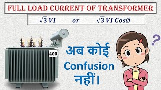 How to Calculate Full Load Current of Transformer  Full Load Current Formula  Transformers [upl. by Eugaet]