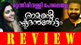 Ramante Eden Thottam Review  Filmibeat Malayalam [upl. by Pernick846]