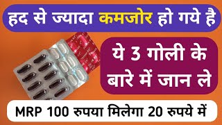 हद से ज्यादा कमजोर हो गए है तो ये 3 ताकत की गोली के बारे में जान ले 10 दिन में पूरा शरीर बदल जायेगा [upl. by Vanhomrigh164]