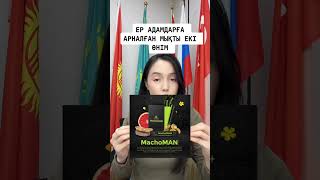 ЕР АДАМДАРҒА АРНАЛҒАН✅ [upl. by Tarrsus]