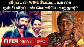 3 மாநில போலீஸ் Indian Military Helicopter வச்சே பிடிக்க முடியல ஆனா Veerappan Wife Interview [upl. by Barina]