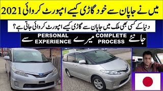 How I Imported Car From JAPAN  Step By Step Guide in Urdu  Personal Experience [upl. by Jerome]