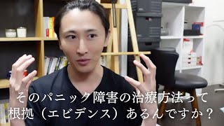 【パニック障害】「それってあなたの感想ですよね」っていう治療を人にはすすめられないし勧めたくない [upl. by Sajet]