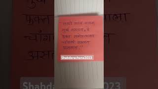 Good morning status suvichar marathi viral explore marathi video [upl. by Lleda]