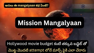 Watch Out Full details about the prestigious Project of ISRO Mangalyaan [upl. by Ardnahc]