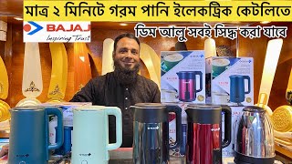 Electric kettle price in bangladesh 2023  Water heater price inb bangladesh 2023 [upl. by Vizza956]