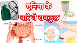 एनिमा क्या है   Benefits of Enema  Types Of Enema  Enema For Weight Loss amp Detox in Hindi [upl. by Aillimat]