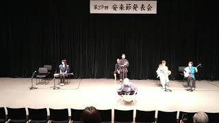 安来節保存会関西支部発表会どじょう掬い踊り2024 [upl. by Estelle]