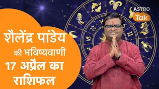 17 April 2023  शैलेंद्र पांडेय की भविष्यवाणी  Astro Tak [upl. by Enilrem]