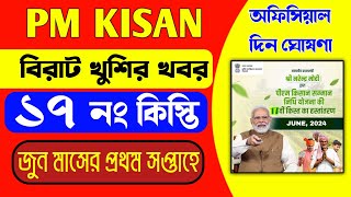 pm kisan 17th installment date 2024  Pm Kisan 17 Tomo Kisti Kobe asbe  Pm Kisan New Update bangla [upl. by Romy803]