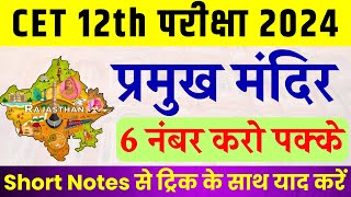 CET Rajasthan gk online class  cet online class 2024  CET 12th level 2024  cet exam 2024 [upl. by Nylrak372]