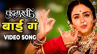 बाई गं Bai Ga Song  Film Version  चंद्रमुखी Chandramukhi  Amruta  Ajay  Atul  Aarya Ambekar [upl. by Leake433]