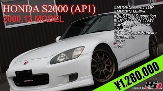 ホンダ S2000AP1 中古車【外装編】無限ハードトップampマフラー ビルシュタイン車高調 Defiメーター [upl. by Codel]