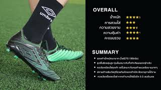 FBLSM Review EP3 Umbro Velocita Elixir Pro [upl. by Spalla]