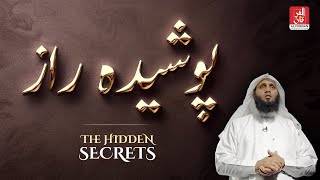 Your Hidden Secrets  Sheikh Mansour al Salimi [upl. by Enomaj]