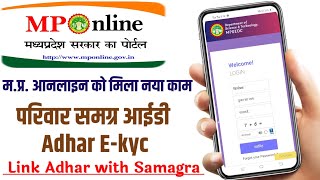 mponline new work  link samagra with adhar  samagra id ko adhar se link kaise kare spr adhar ekyc [upl. by Matusow]