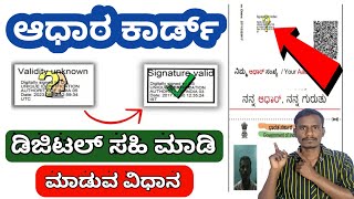 How to Validate digital Signature in aadhar card [upl. by Eisyak426]