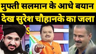 Suresh Chauhan Ke And Godi Media Epic Reaction on Mufti Salman Azhari Viral Speech [upl. by Fauver]